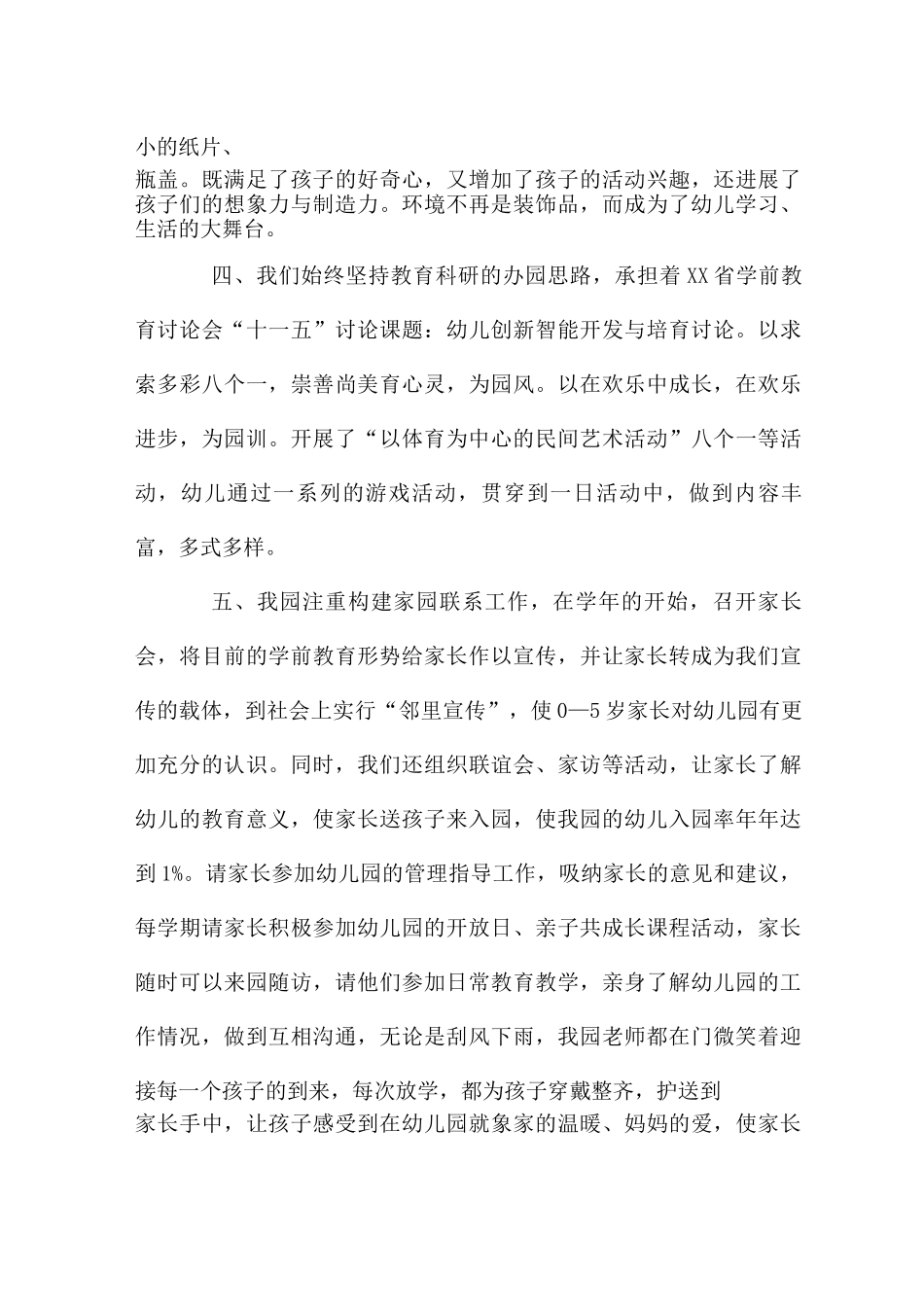 幼儿园教师工作总结7篇_第3页