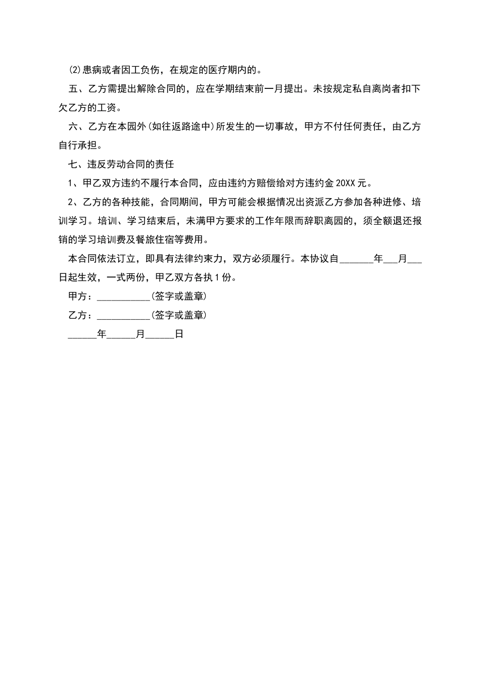 幼儿园教师岗位聘用协议书_第2页