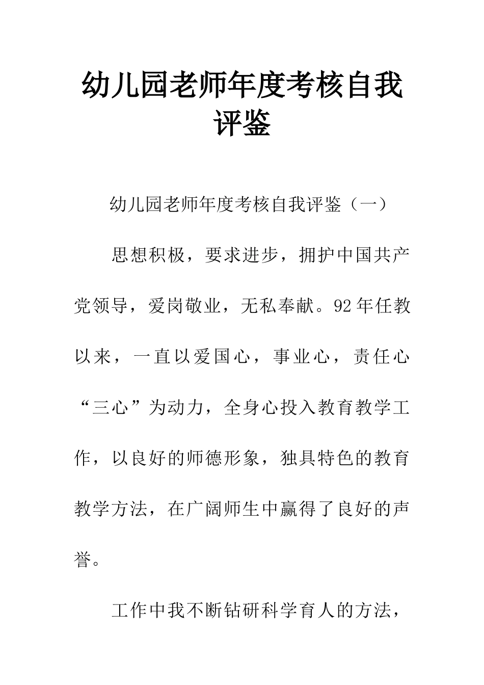 幼儿园教师年度考核自我评鉴_第1页