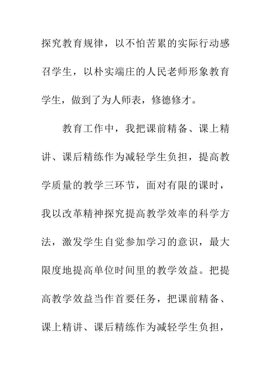 幼儿园教师年度考核自我评鉴_第2页