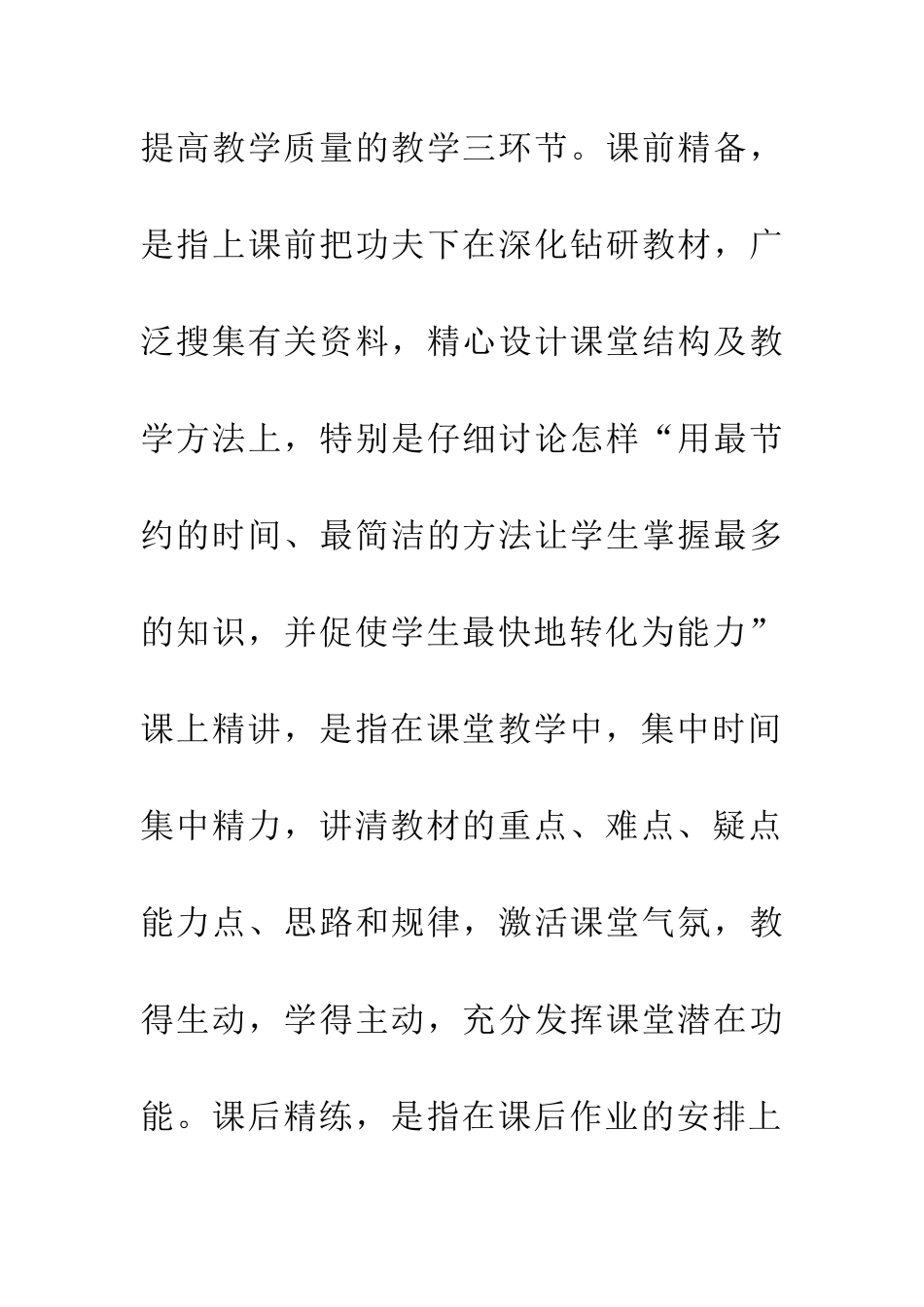幼儿园教师年度考核自我评鉴_第3页