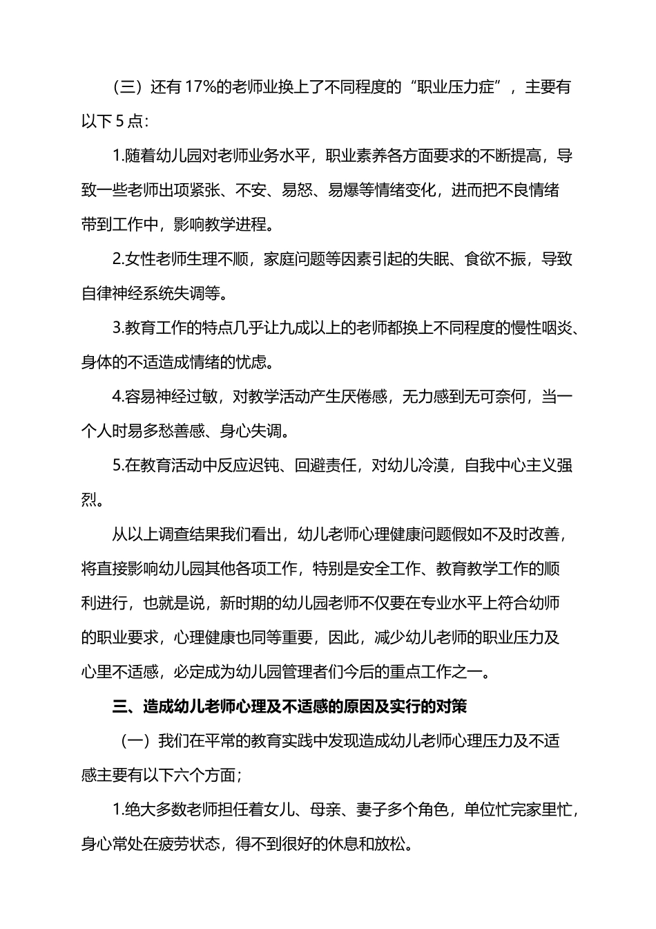 幼儿园教师心理健康培训内容_第3页