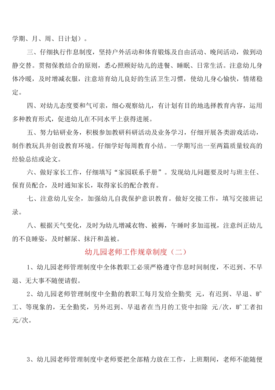 幼儿园教师工作规章制度_第2页