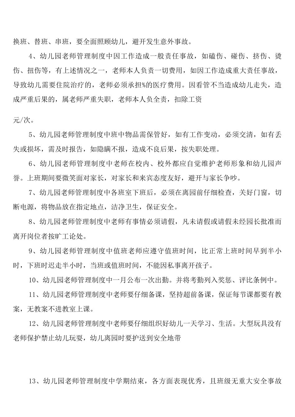幼儿园教师工作规章制度_第3页