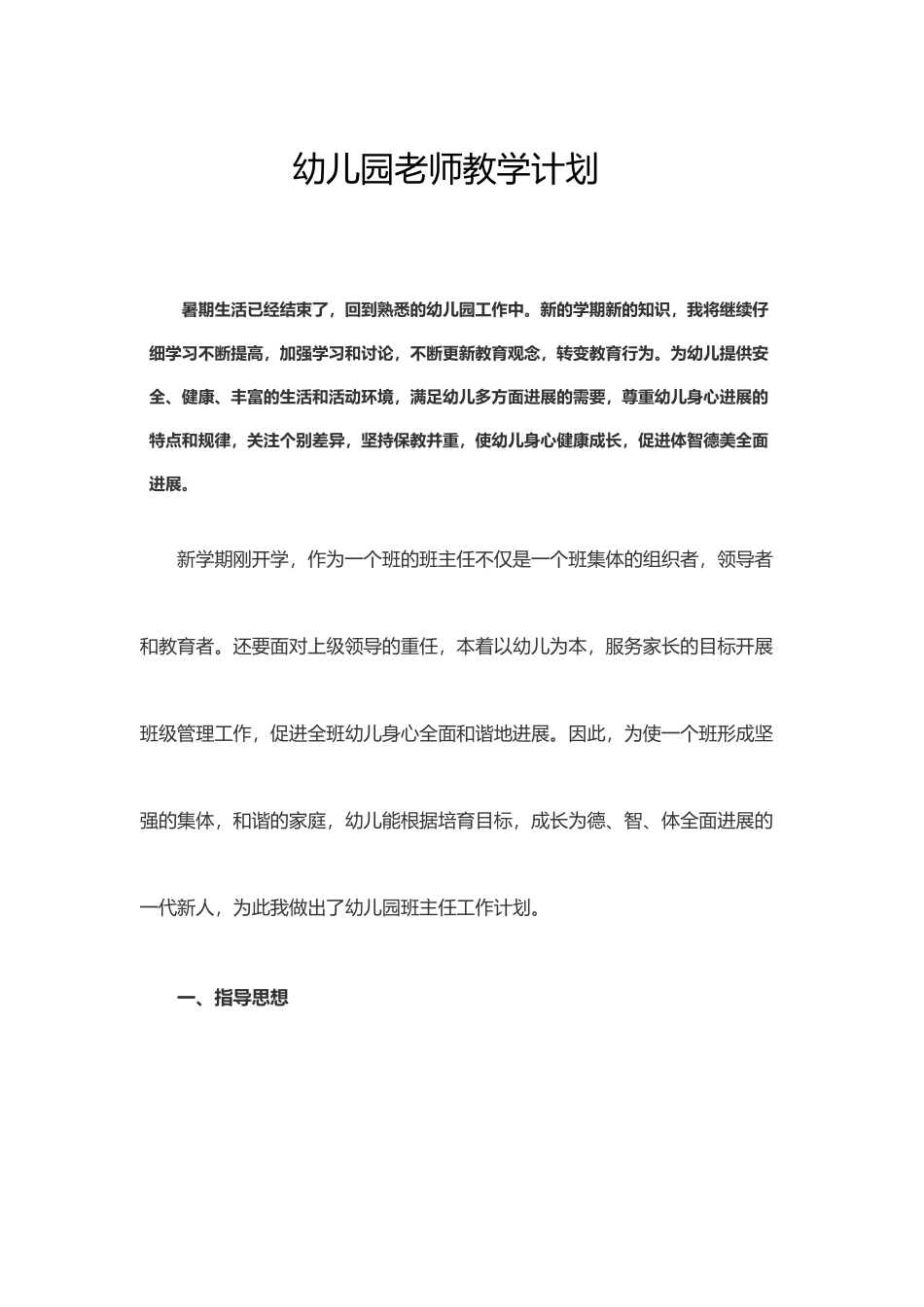 幼儿园教师教学计划_第2页