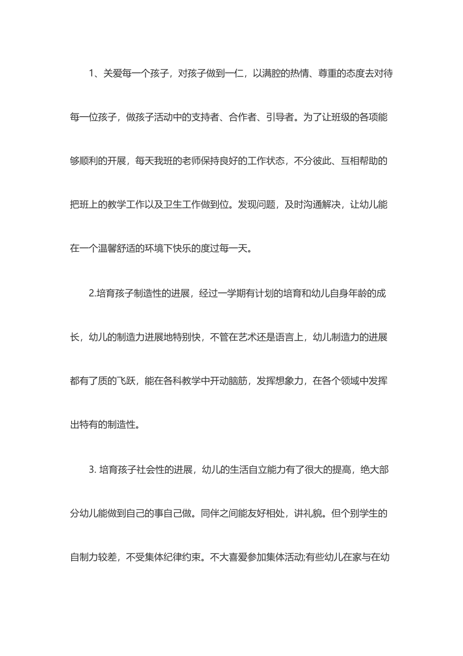 幼儿园教师教学计划_第3页