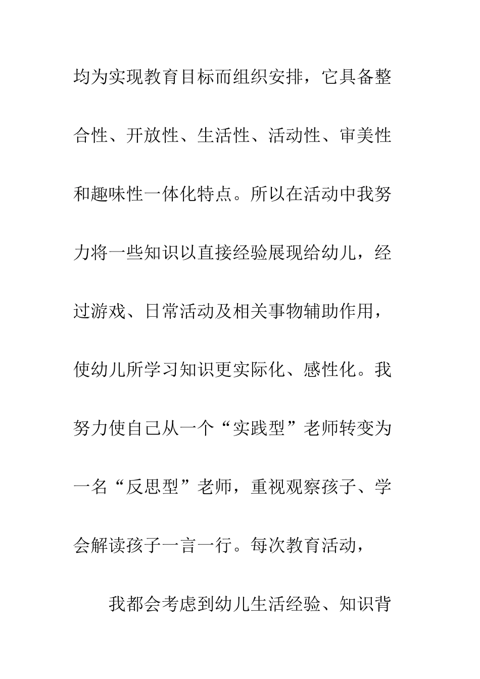 幼儿园教师教育教学实践能力总结_第2页