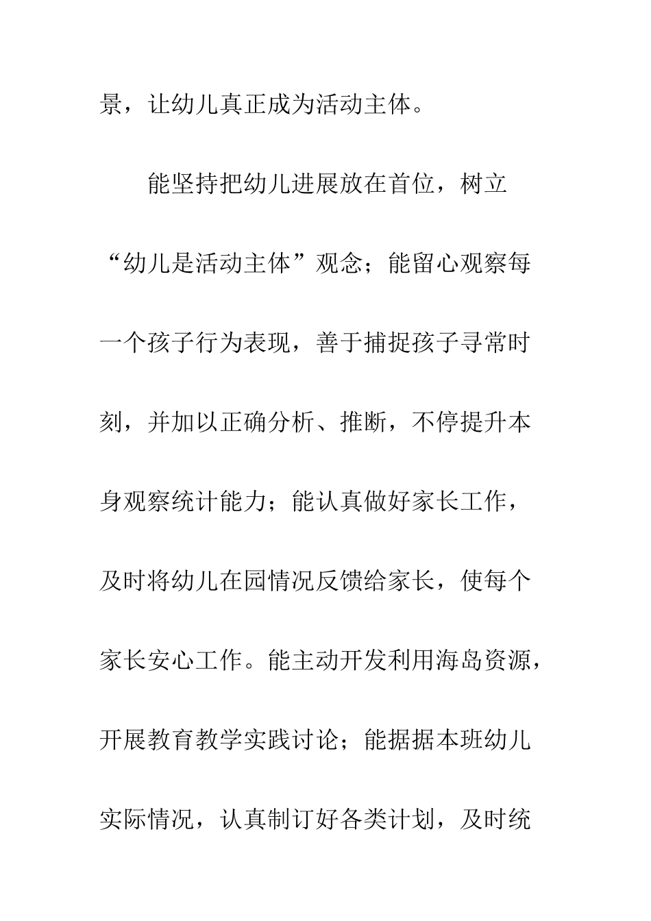 幼儿园教师教育教学实践能力总结_第3页