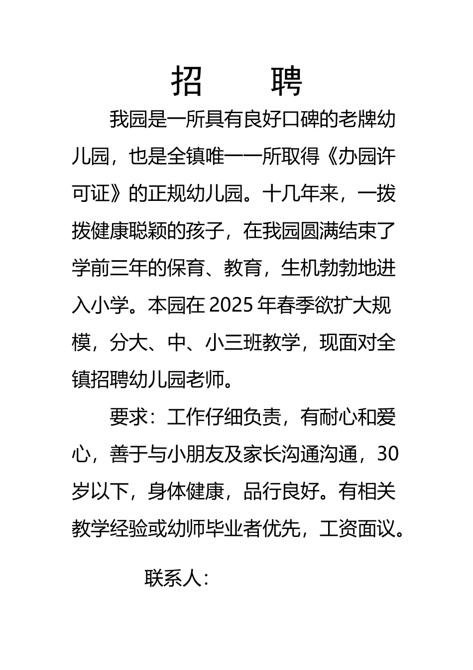 幼儿园教师招聘范文_第2页