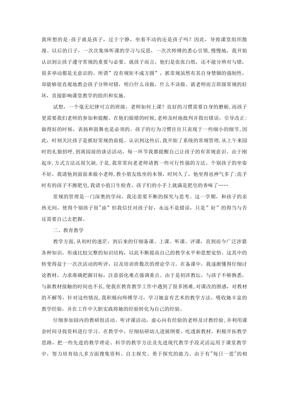 幼儿园教师教育培训总结5篇_第3页