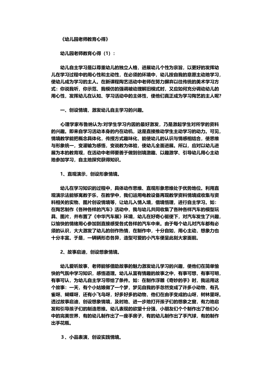 幼儿园教师教育心得10篇_第2页