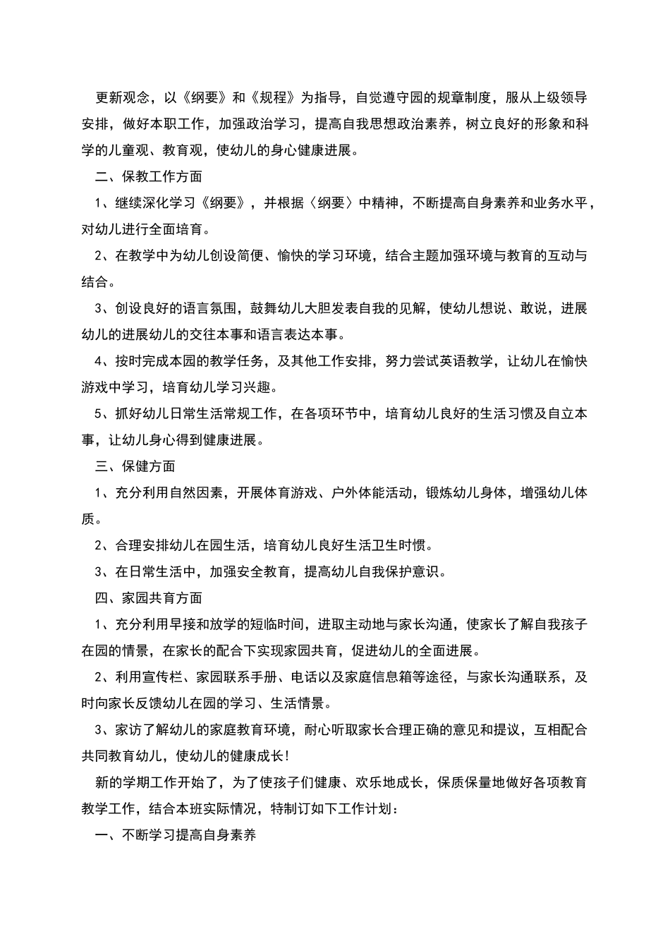幼儿园教师教学计划范本多篇_第3页