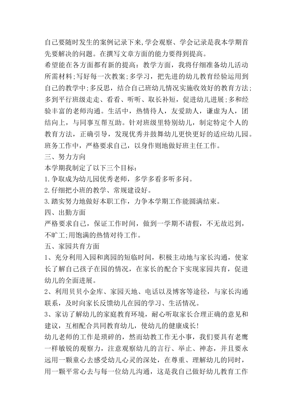 幼儿园教师月工作计划最新6篇_第2页