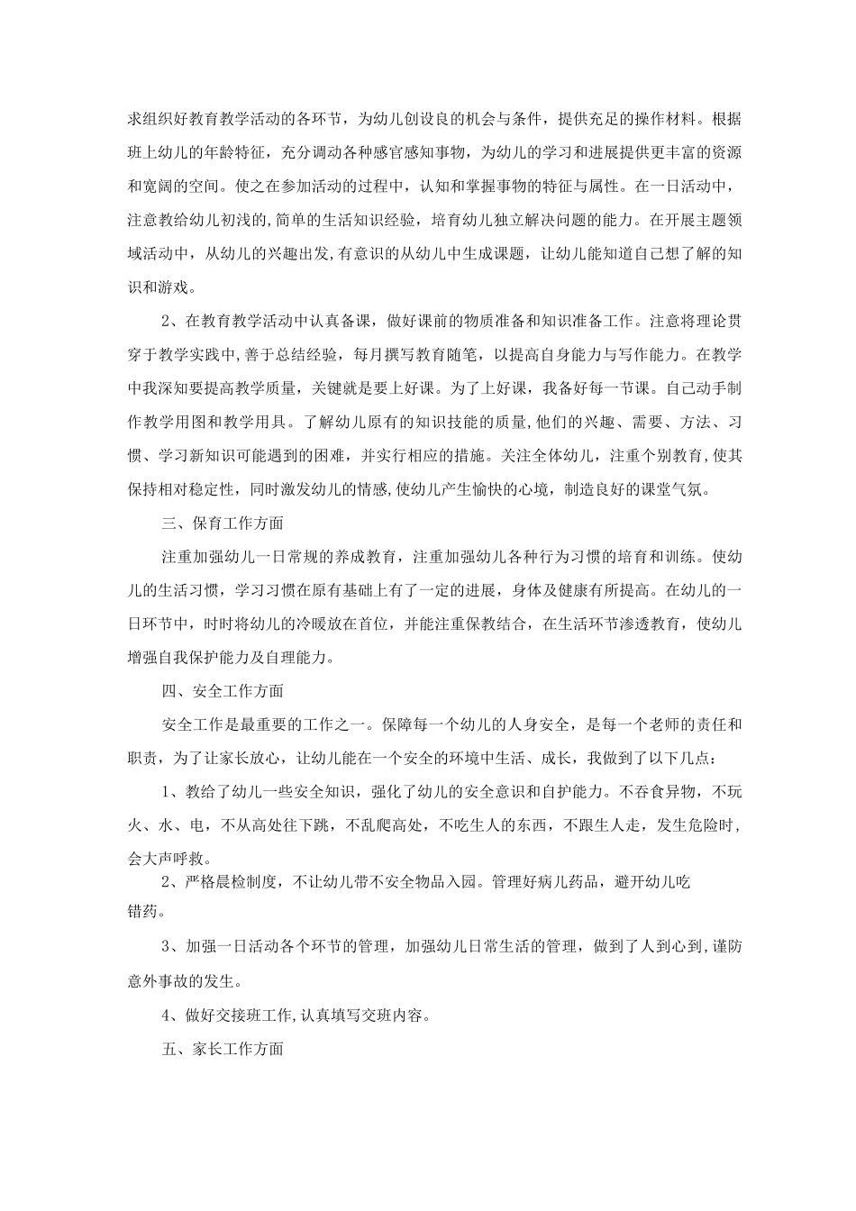 幼儿园教师教育教学经验总结5篇_第3页