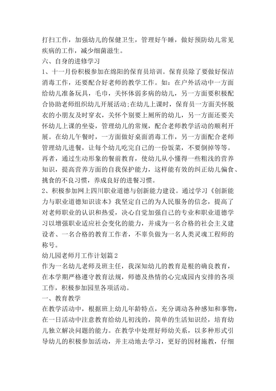 幼儿园教师月工作计划参考8篇_第3页