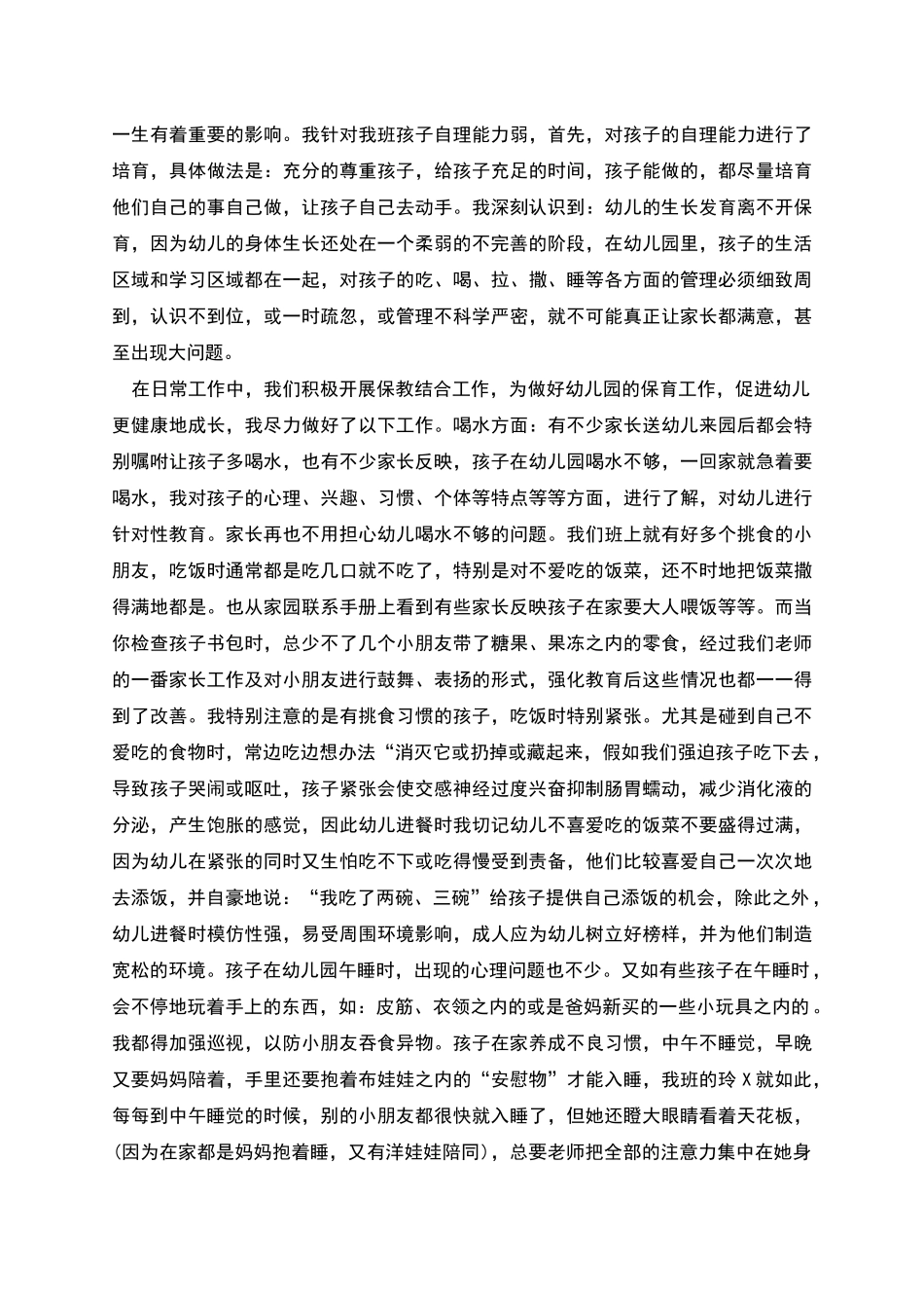 幼儿园教师竞岗演讲稿_第2页
