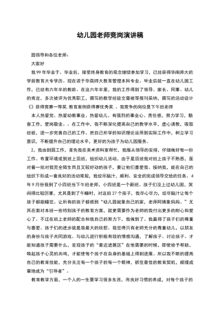 幼儿园教师竞岗演讲稿
