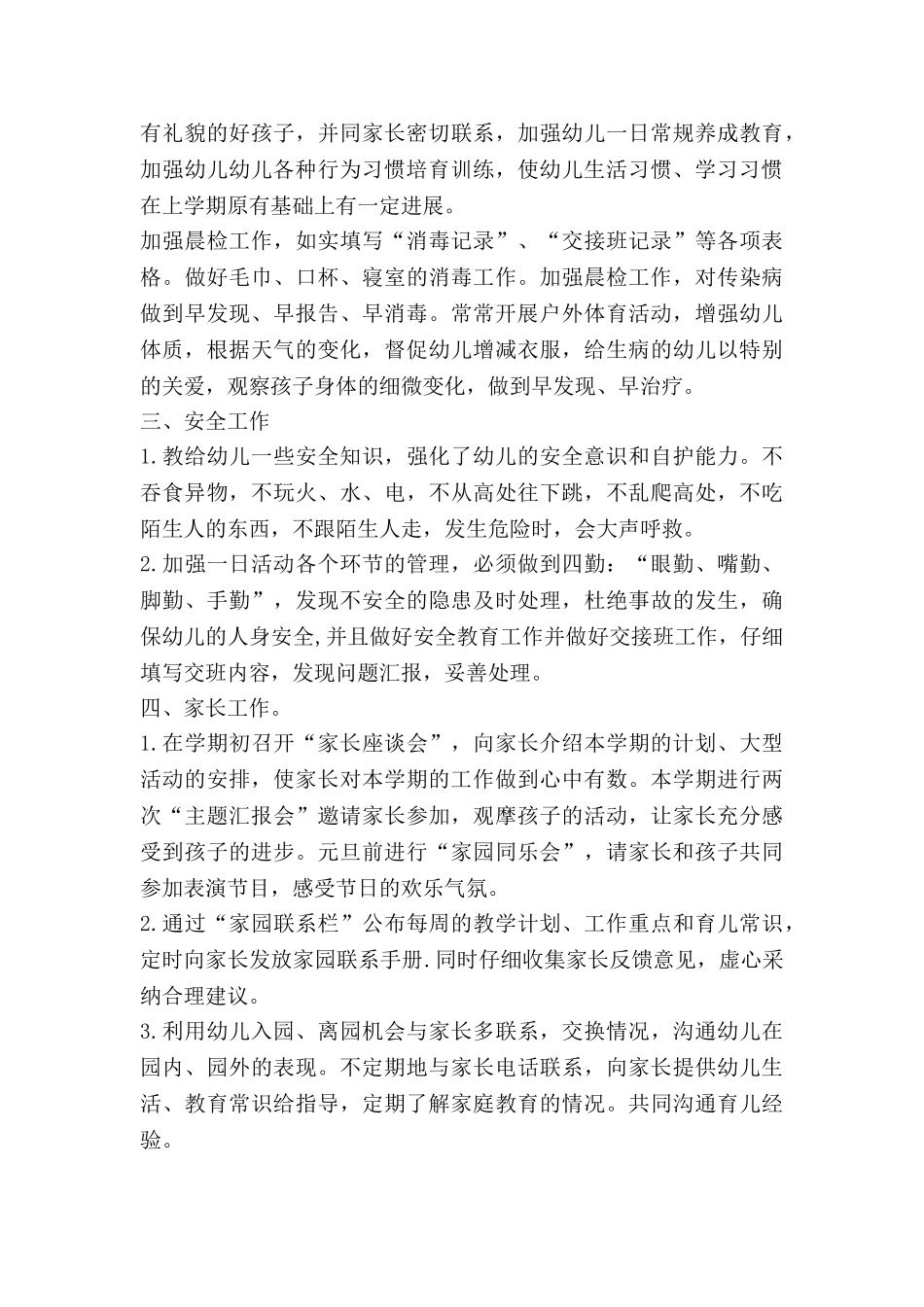 幼儿园教师月工作计划精选7篇_第2页