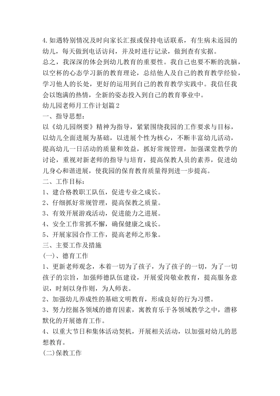 幼儿园教师月工作计划精选7篇_第3页