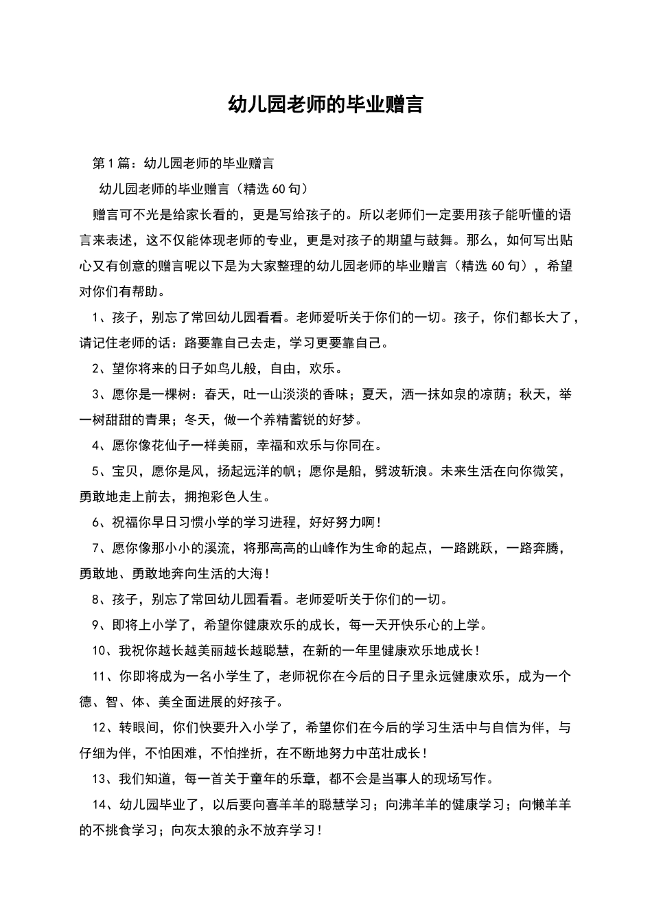 幼儿园教师的毕业赠言_第1页