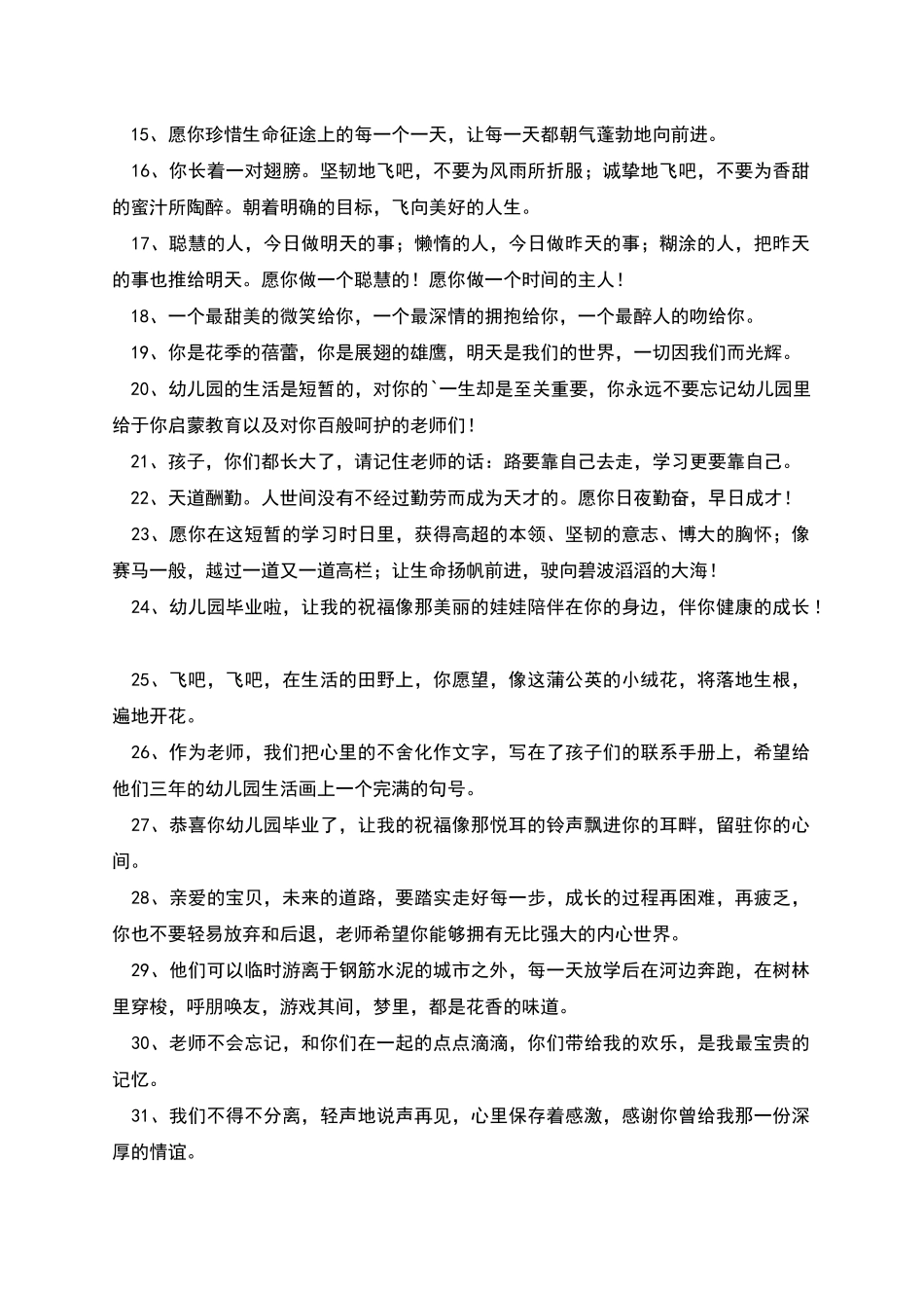 幼儿园教师的毕业赠言_第2页