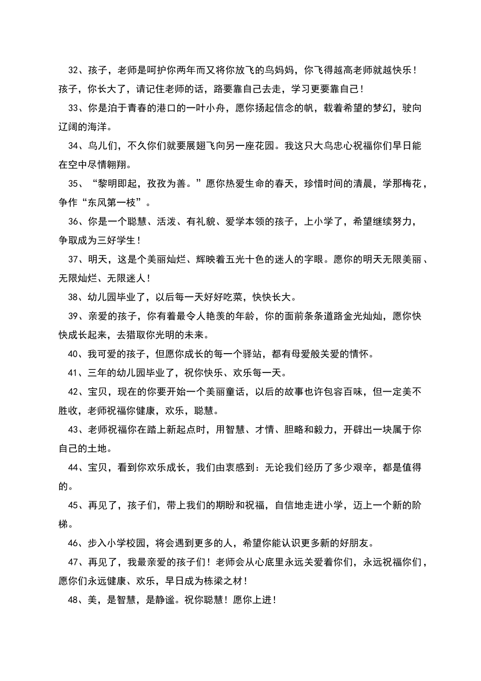 幼儿园教师的毕业赠言_第3页