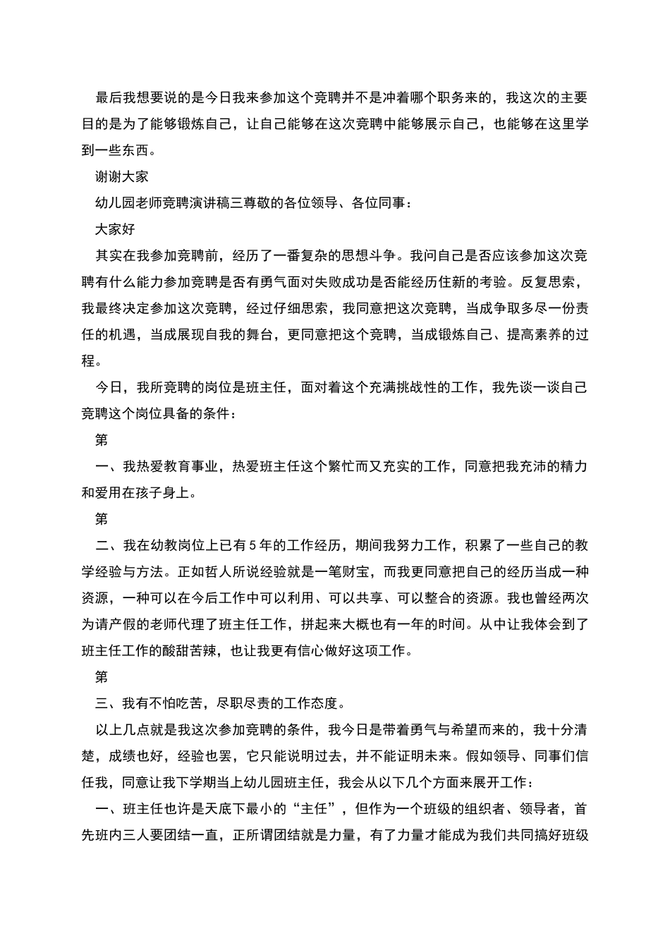 幼儿园教师竞聘演讲稿_第2页