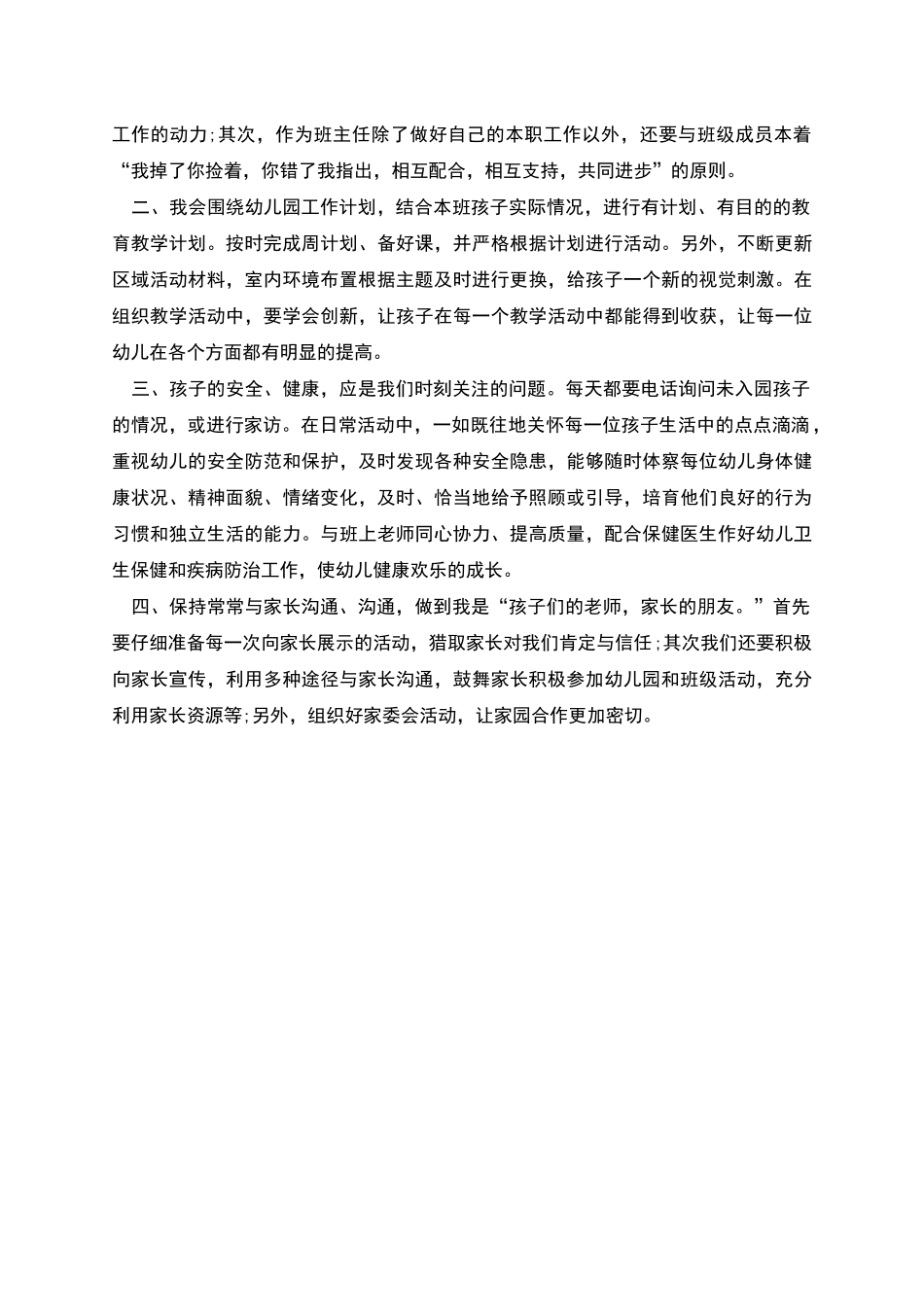 幼儿园教师竞聘演讲稿_第3页