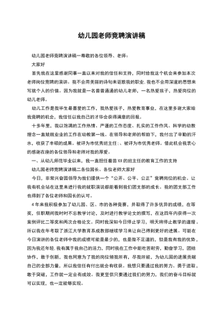 幼儿园教师竞聘演讲稿