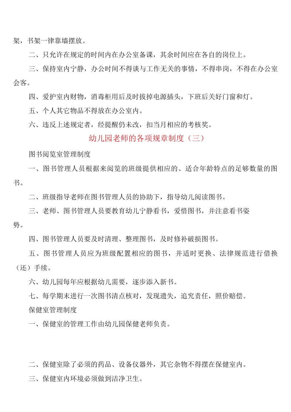 幼儿园教师的各项规章制度_第2页