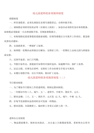 幼儿园教师的各项规章制度