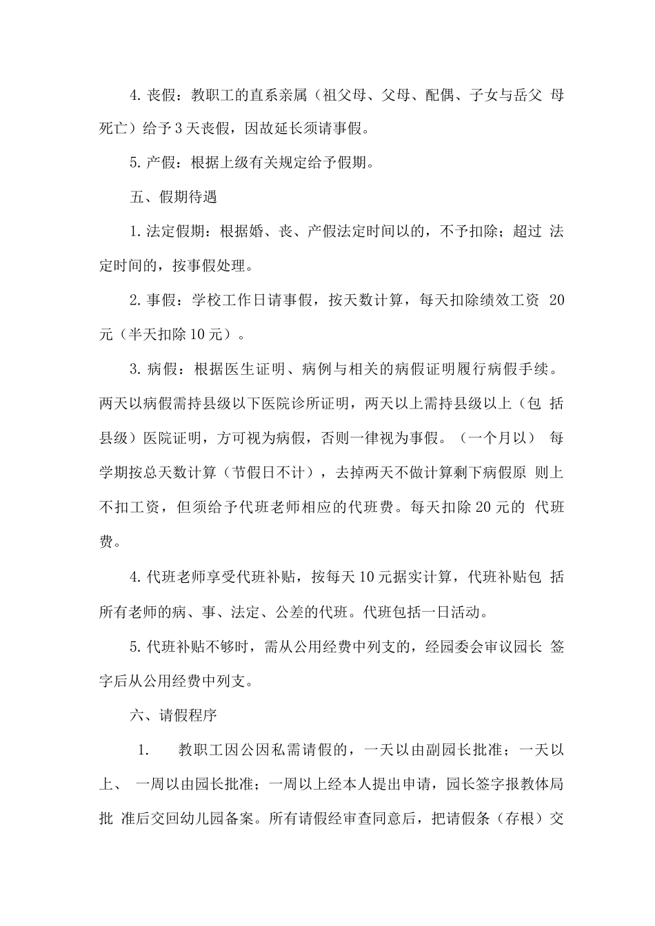 幼儿园教师考勤制度_第2页