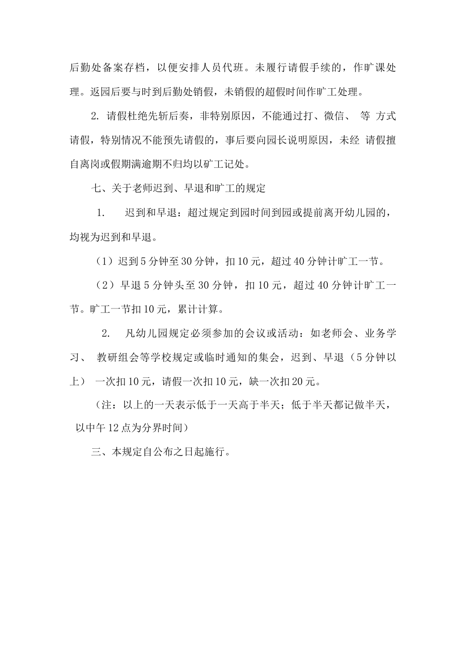 幼儿园教师考勤制度_第3页