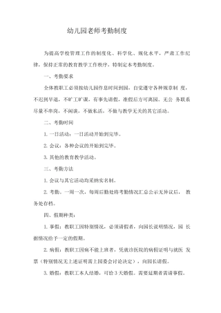 幼儿园教师考勤制度
