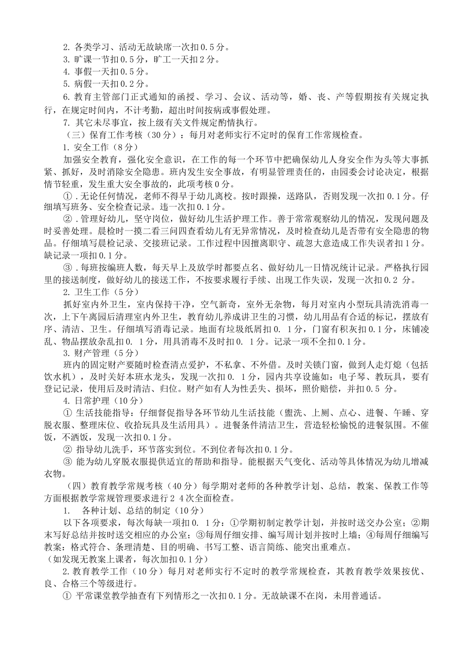 幼儿园教师绩效工资考评分配实施方案_第2页