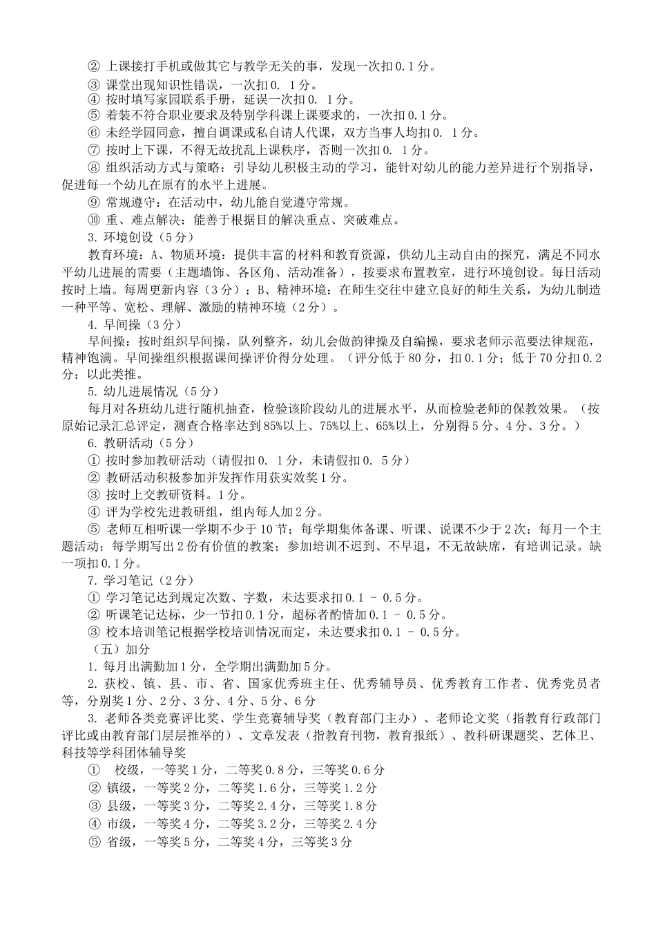 幼儿园教师绩效工资考评分配实施方案_第3页