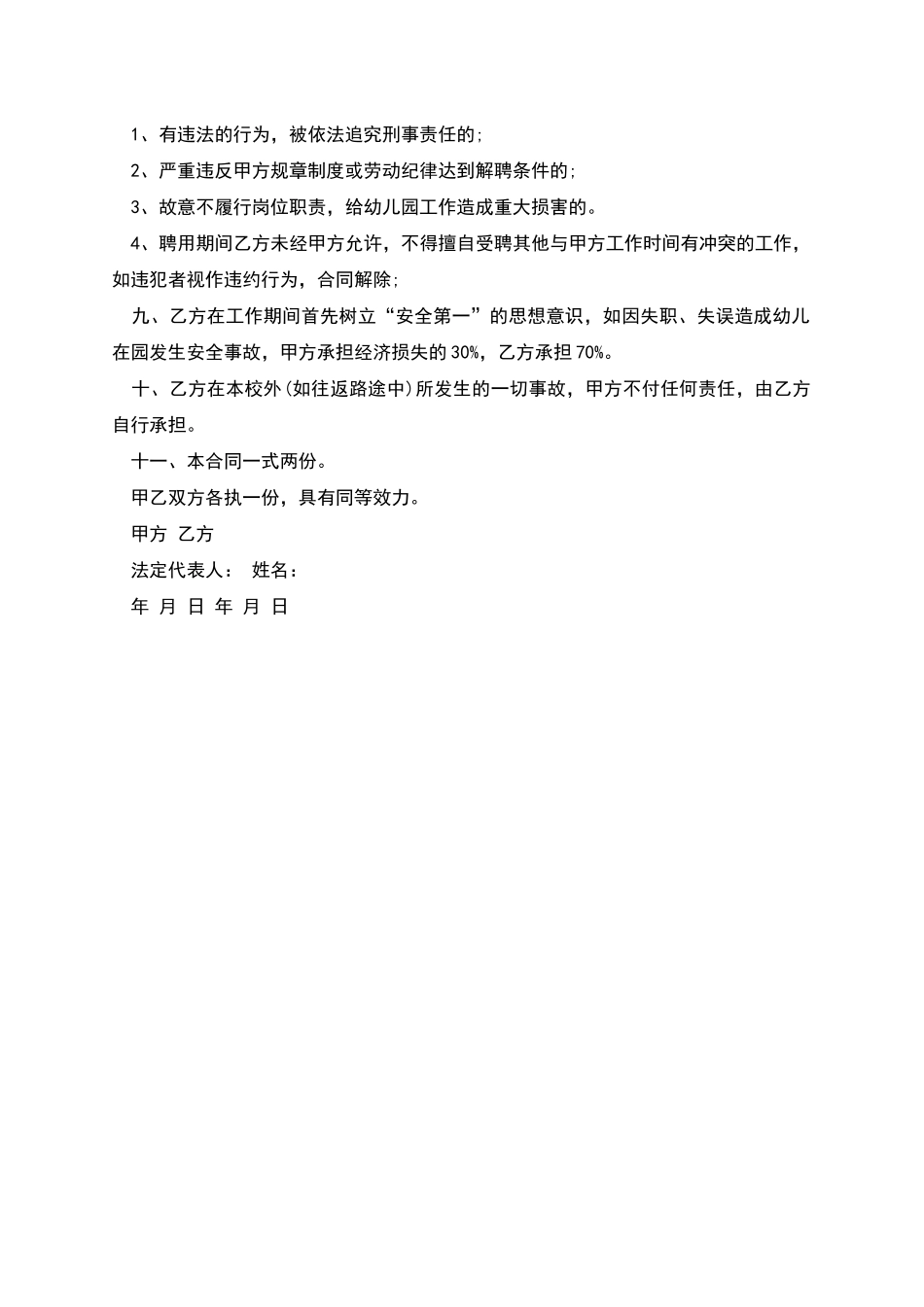 幼儿园教师聘任合同书_第2页