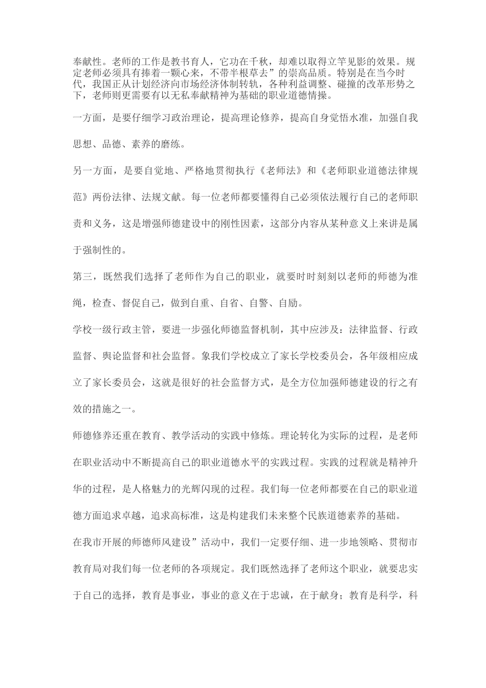 幼儿园教师职业道德规范的基本内容_第2页