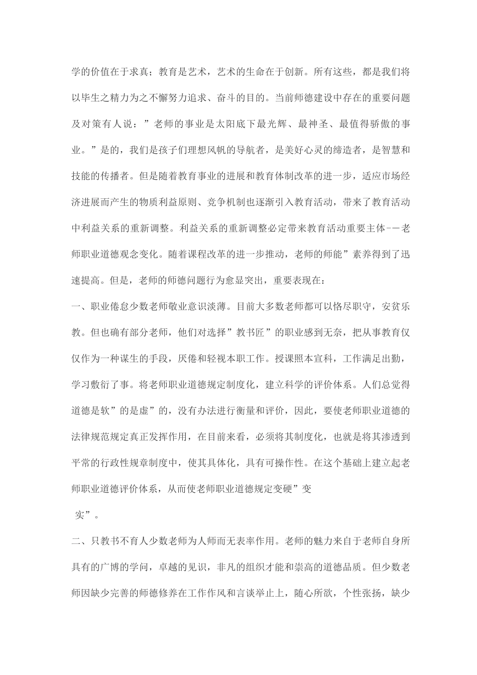 幼儿园教师职业道德规范的基本内容_第3页