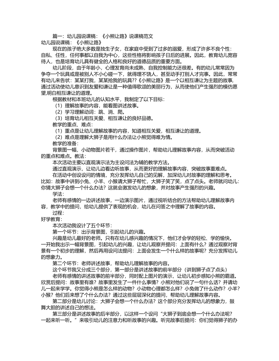 幼儿园教师说课稿_第2页