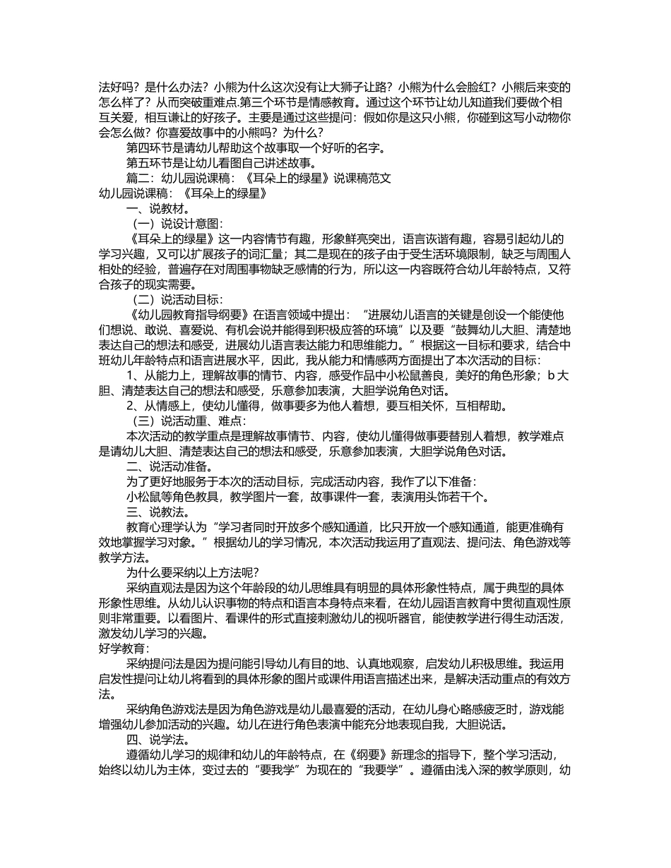幼儿园教师说课稿_第3页