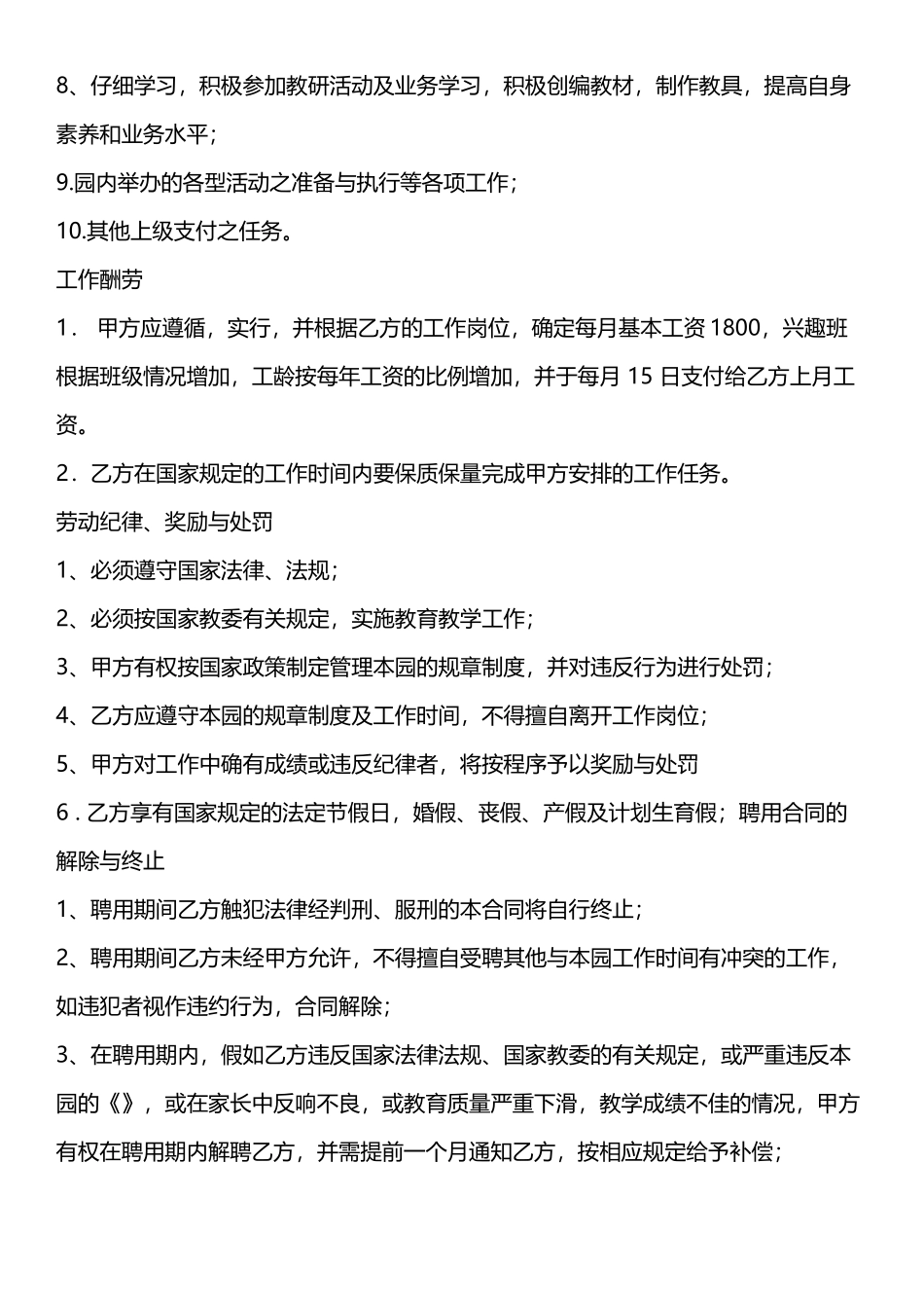 幼儿园教师试用期合同_第3页