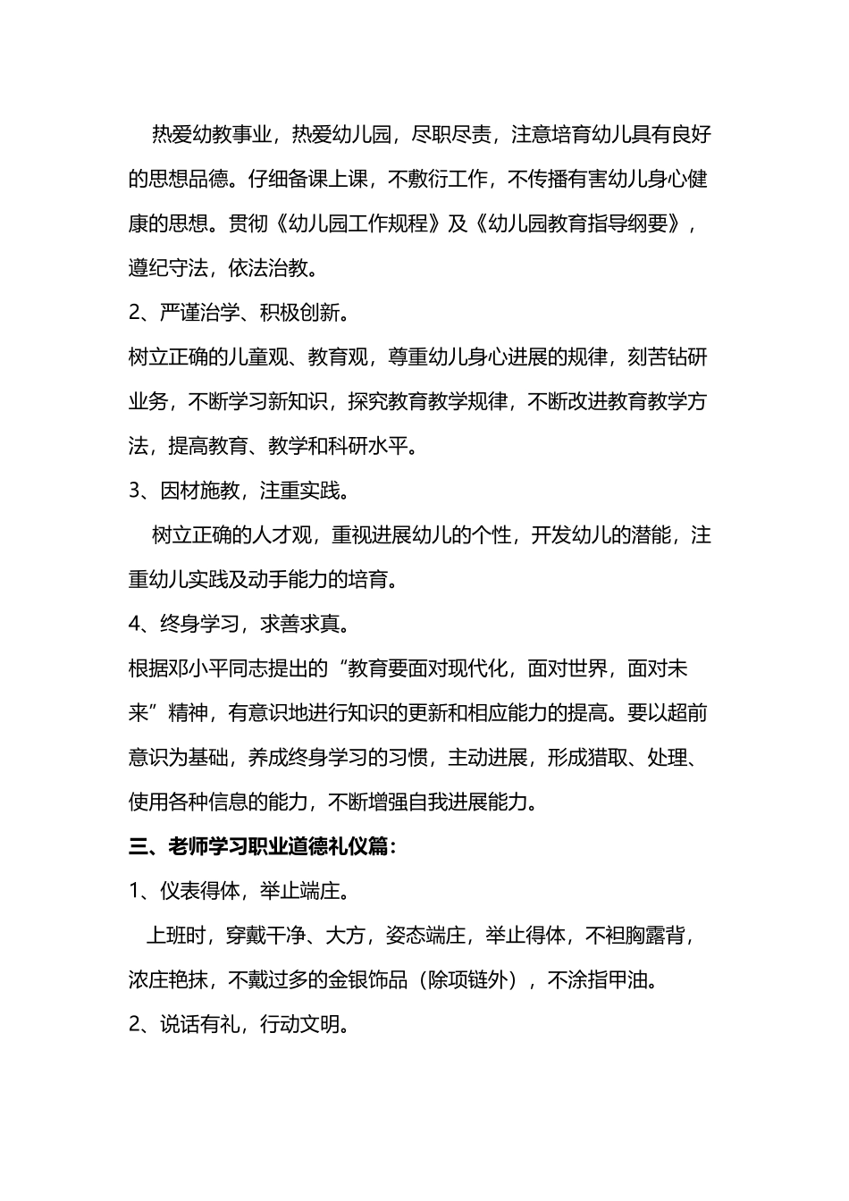 幼儿园教师职业道德培训_第3页
