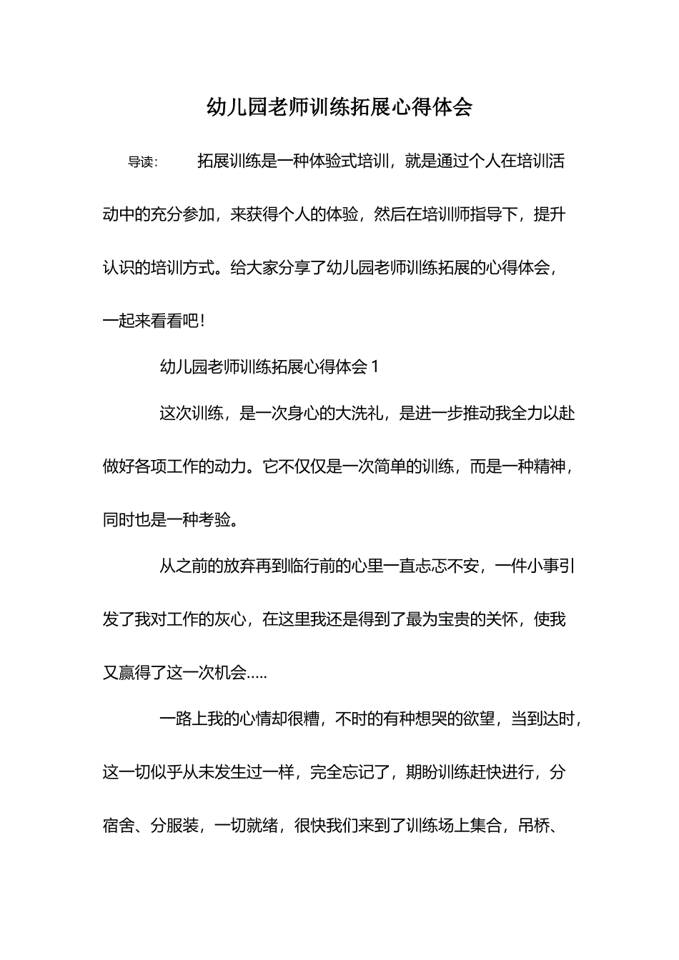 幼儿园教师训练拓展心得体会_第2页