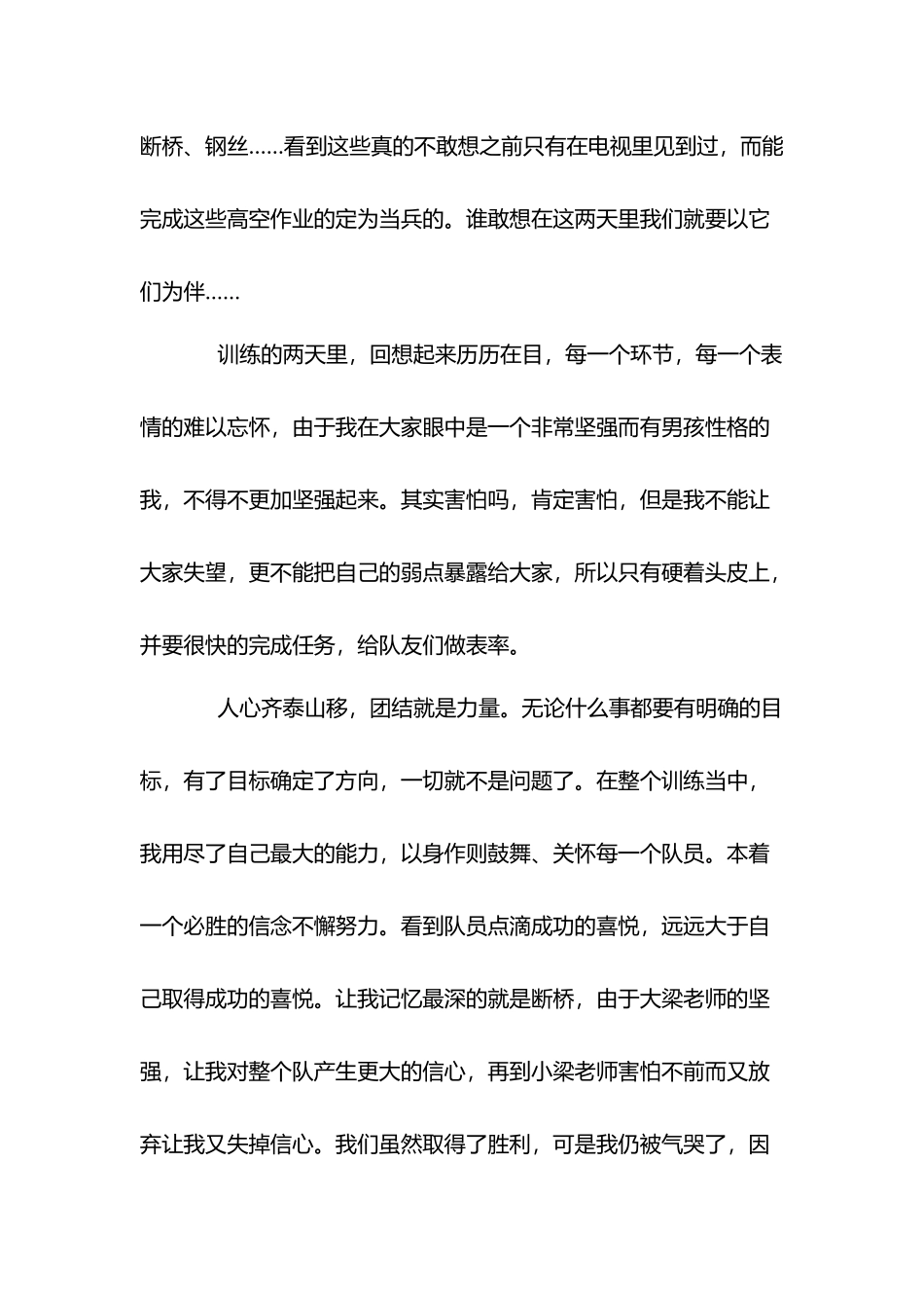 幼儿园教师训练拓展心得体会_第3页