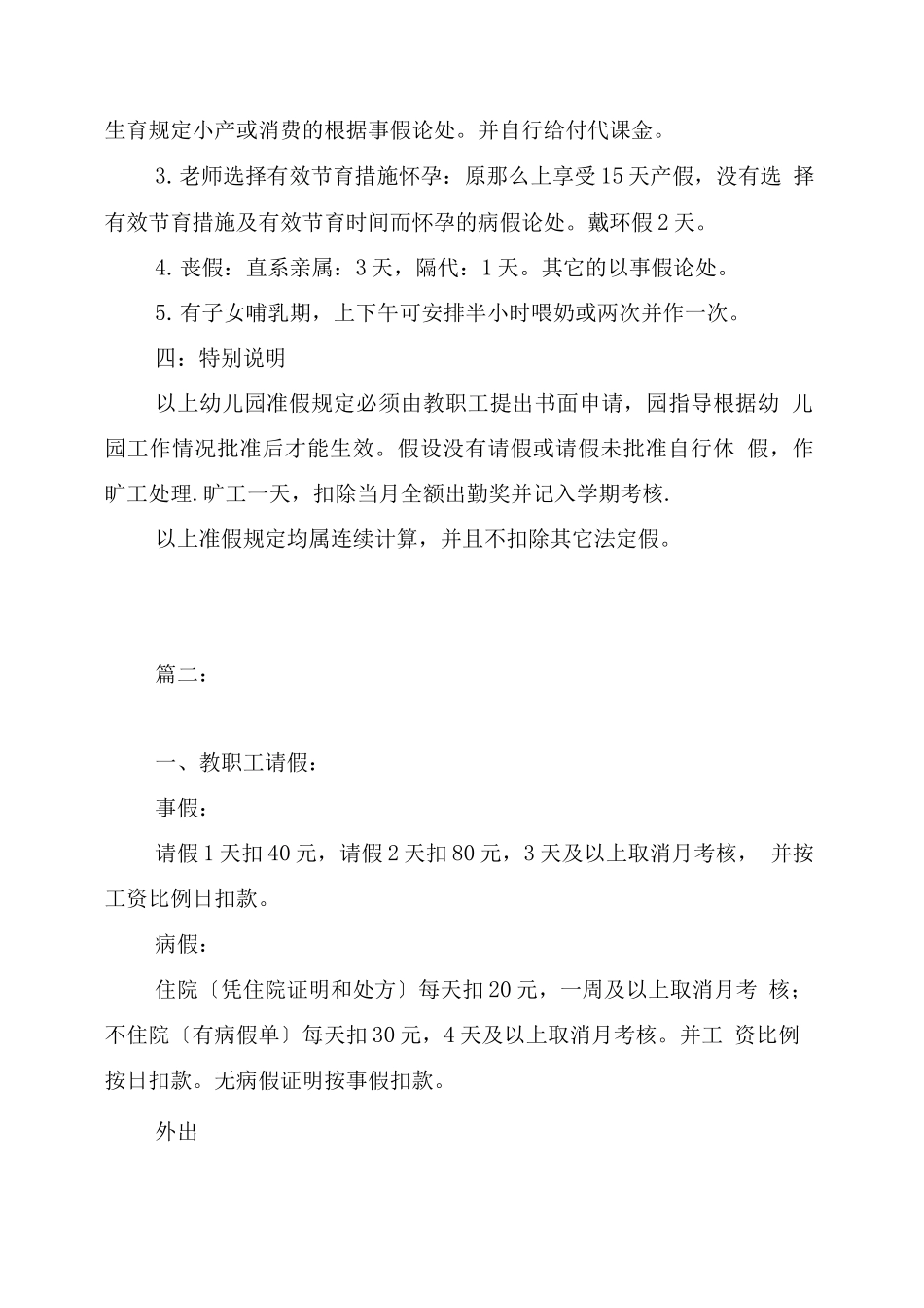 幼儿园教师请假制度_第2页