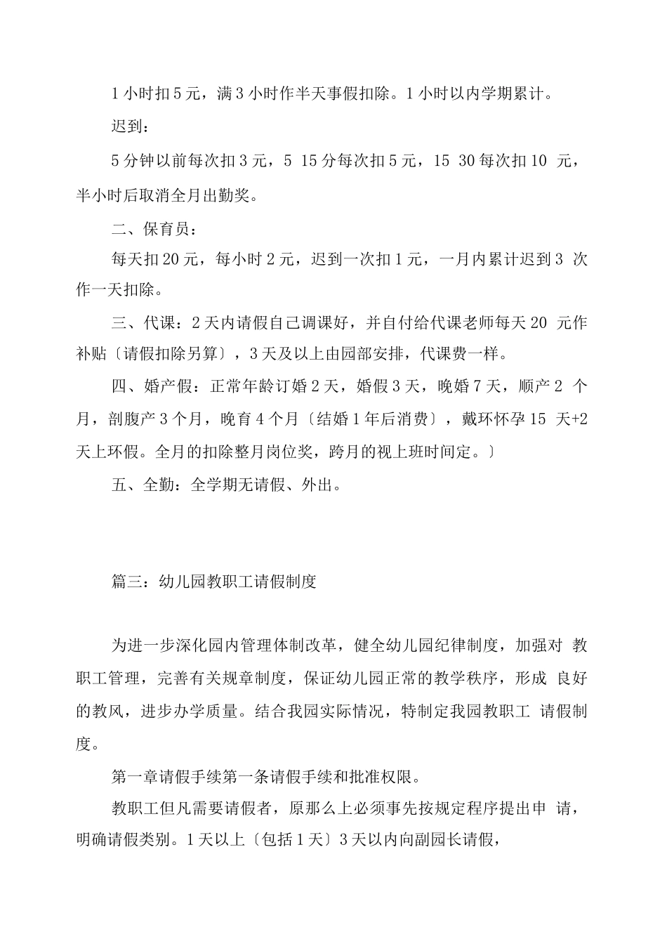幼儿园教师请假制度_第3页