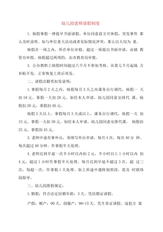 幼儿园教师请假制度