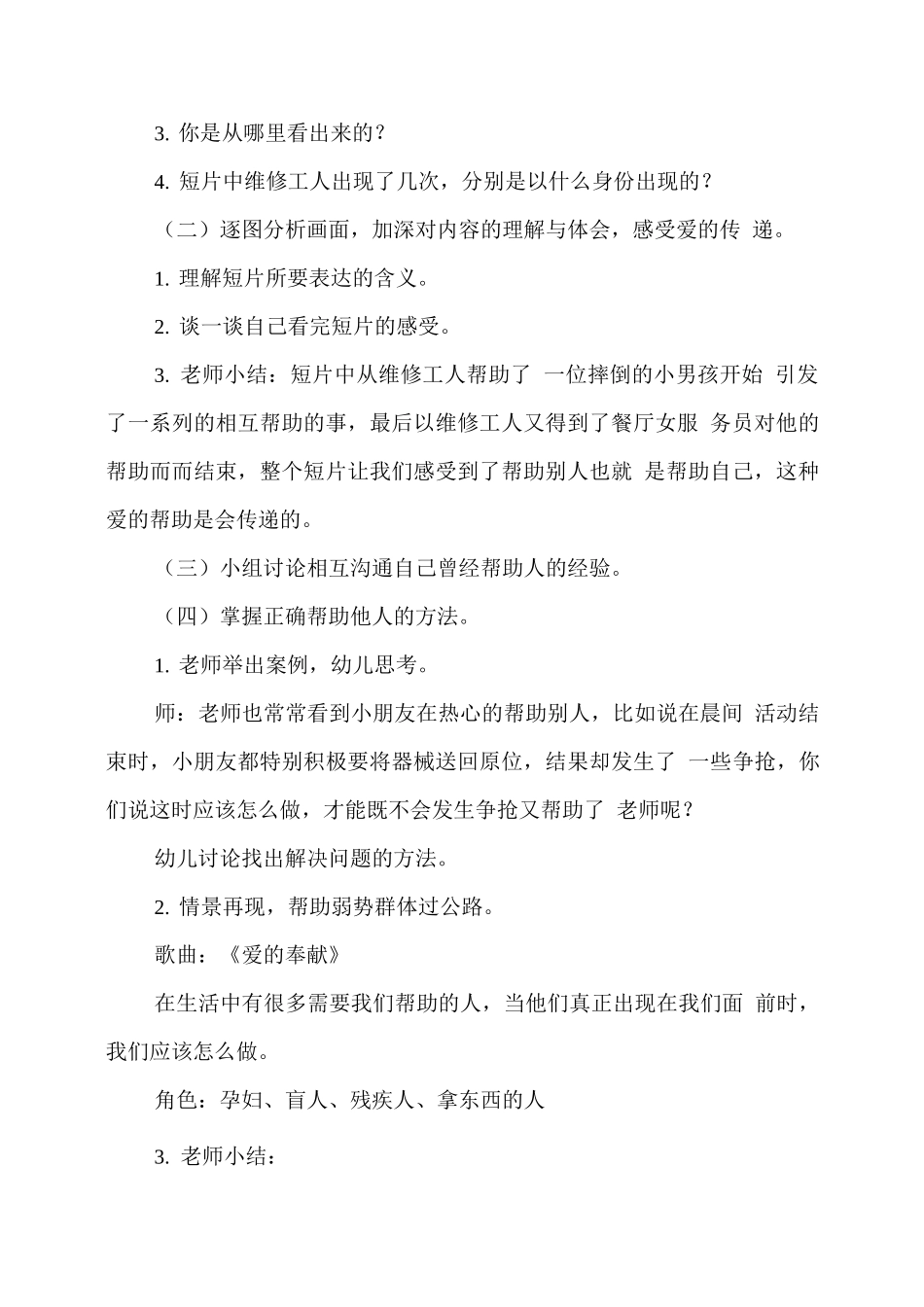 幼儿园教师资格证面试教案_第2页