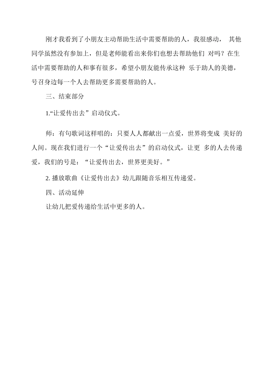 幼儿园教师资格证面试教案_第3页